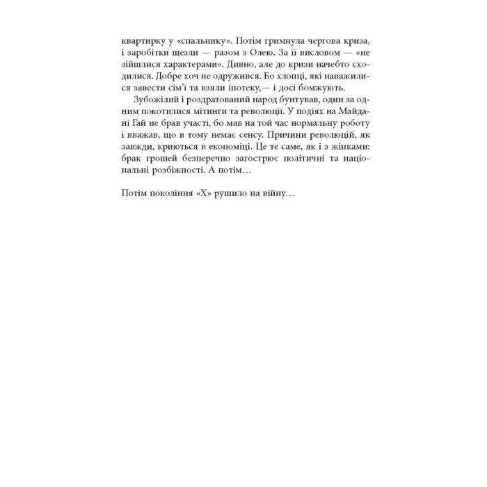 Книга Клич індички - Євген Стеблівський Фабула (9786175220887) изображение 8
