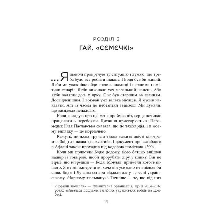 Книга Клич індички - Євген Стеблівський Фабула (9786175220887) изображение 9