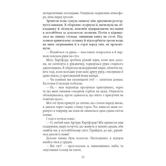 Книга Моторошне сяйво - Б.Р. Маєрс Фабула (9786175221938) изображение 10