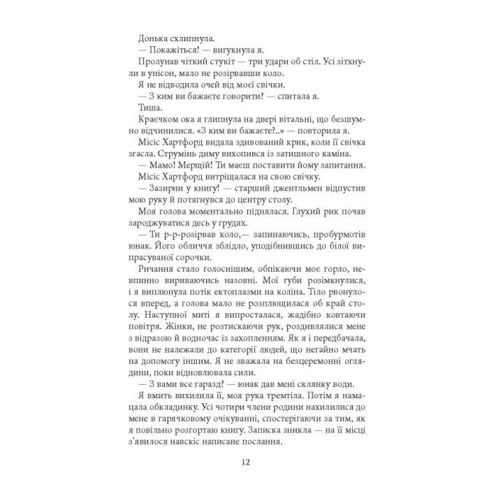 Книга Моторошне сяйво - Б.Р. Маєрс Фабула (9786175221938) изображение 11