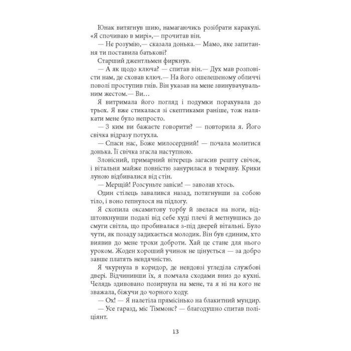 Книга Моторошне сяйво - Б.Р. Маєрс Фабула (9786175221938) изображение 12