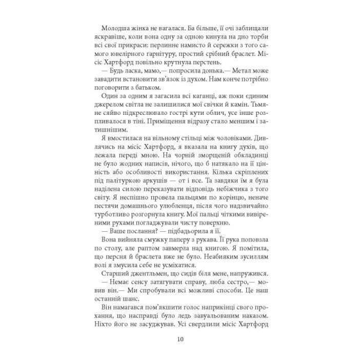 Книга Моторошне сяйво - Б.Р. Маєрс Фабула (9786175221938) изображение 9