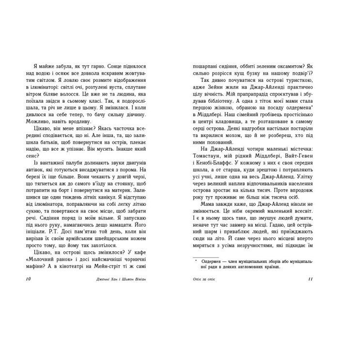 Книга Опік за опік. Книга 1 - Дженні Хан, Шивон Вівіан Readberry (9786170989376) изображение 3