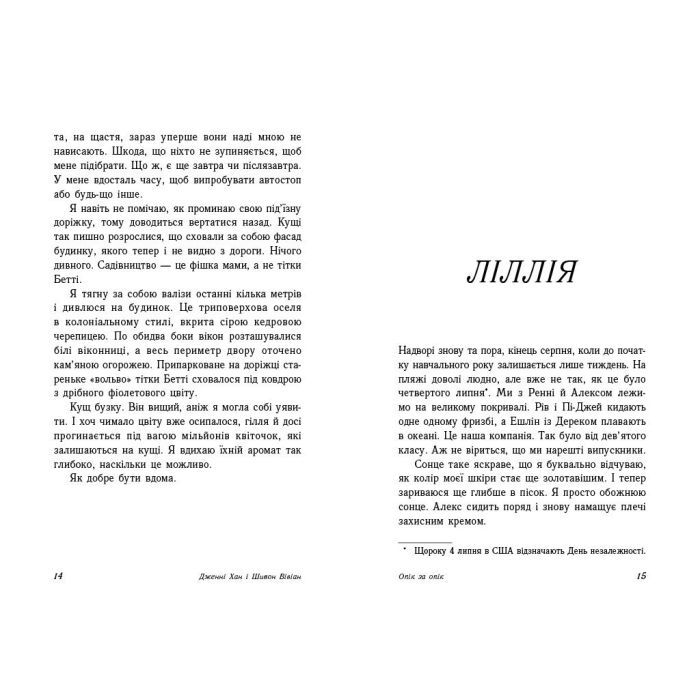 Книга Опік за опік. Книга 1 - Дженні Хан, Шивон Вівіан Readberry (9786170989376) изображение 5