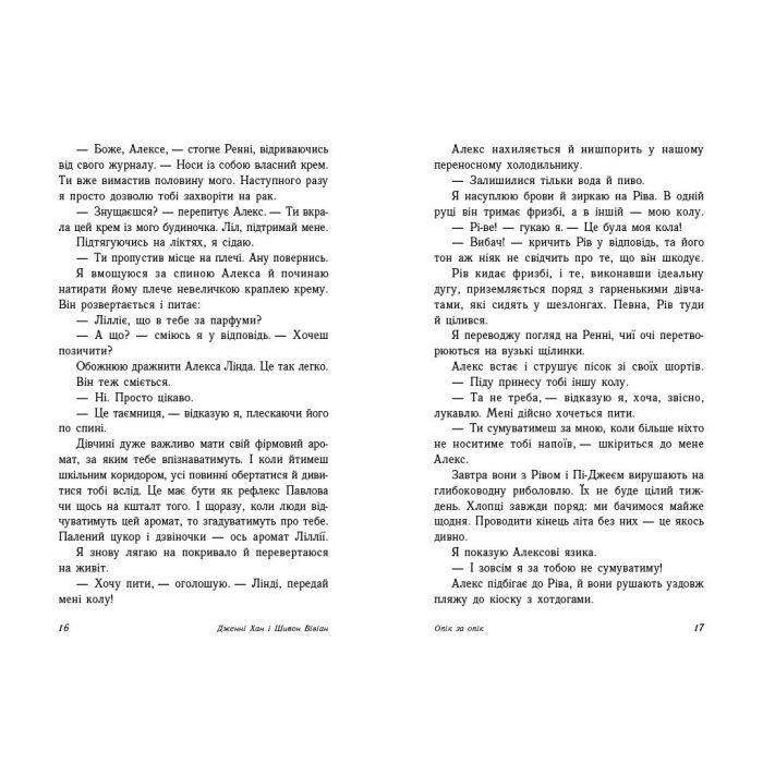 Книга Опік за опік. Книга 1 - Дженні Хан, Шивон Вівіан Readberry (9786170989376) изображение 6