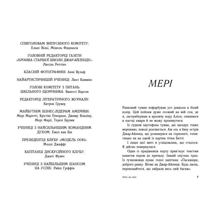 Книга Опік за опік. Книга 1 - Дженні Хан, Шивон Вівіан Readberry (9786170989376) зображення 6