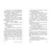 Книга Опік за опік. Книга 1 - Дженні Хан, Шивон Вівіан Readberry (9786170989376) изображение 6