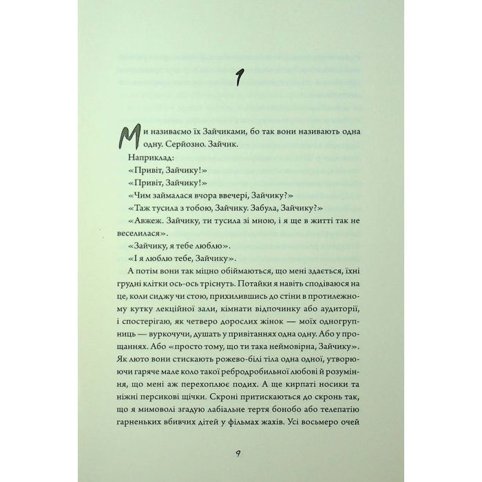 Книга Зайчик. Рожева книга - Мона Авад Жорж (9786178287320) изображение 5