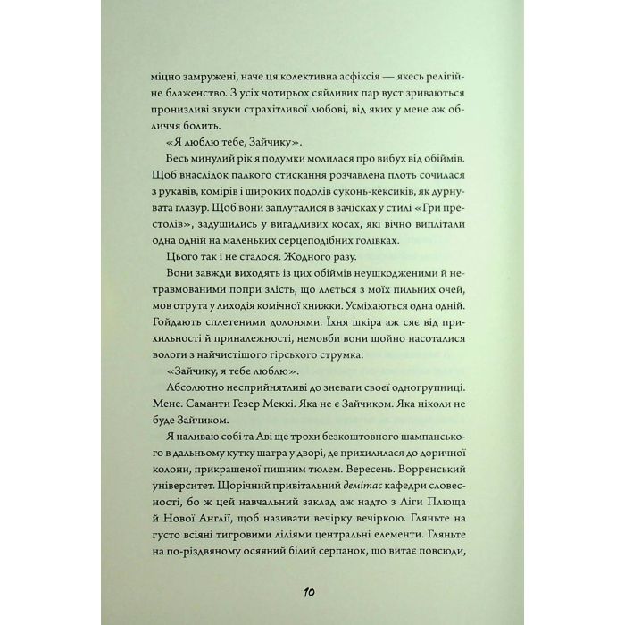 Книга Зайчик. Рожева книга - Мона Авад Жорж (9786178287320) изображение 6