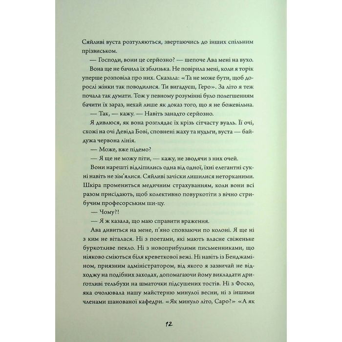 Книга Зайчик. Рожева книга - Мона Авад Жорж (9786178287320) изображение 8