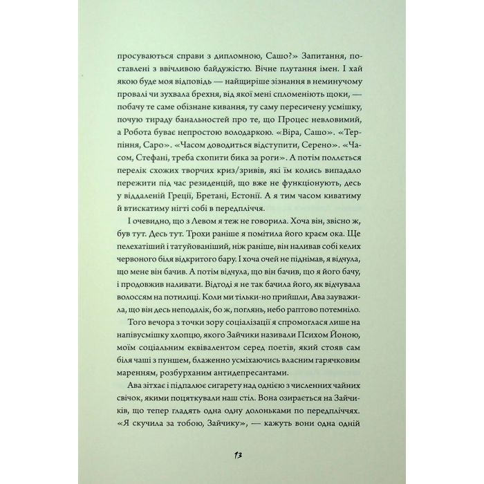 Книга Зайчик. Рожева книга - Мона Авад Жорж (9786178287320) изображение 9
