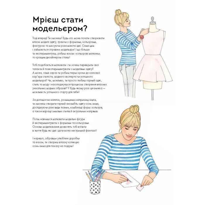 Книга Модний стиліст. Колекція осінь-зима Жорж (9786177579549) изображение 6