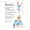 Книга Модний стиліст. Колекція осінь-зима Жорж (9786177579549) изображение 6