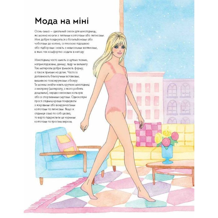 Книга Модний стиліст. Колекція осінь-зима Жорж (9786177579549) изображение 8