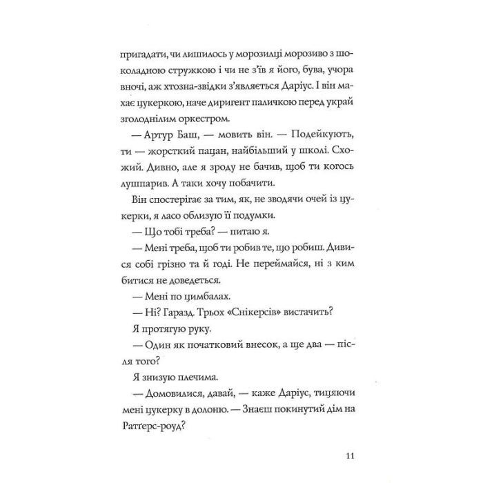 Книга Хто вбив Даріуса Дрейка - Родмен Філбрік Жорж (9786177853632) зображення 10