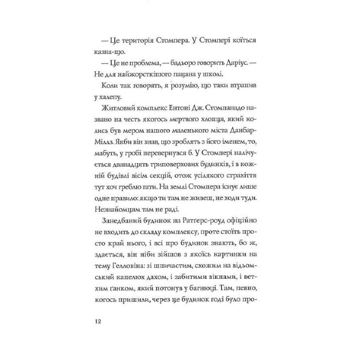 Книга Хто вбив Даріуса Дрейка - Родмен Філбрік Жорж (9786177853632) зображення 11
