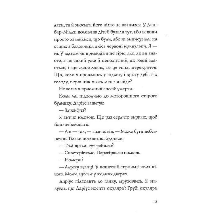 Книга Хто вбив Даріуса Дрейка - Родмен Філбрік Жорж (9786177853632) зображення 12