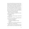 Книга Хто вбив Даріуса Дрейка - Родмен Філбрік Жорж (9786177853632) зображення 12