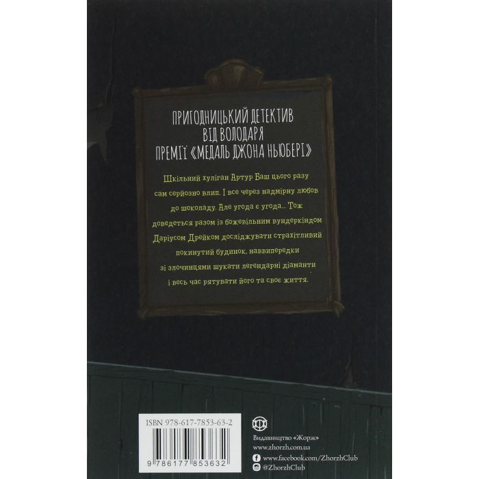 Книга Хто вбив Даріуса Дрейка - Родмен Філбрік Жорж (9786177853632) зображення 2
