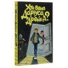 Книга Хто вбив Даріуса Дрейка - Родмен Філбрік Жорж (9786177853632) зображення 3