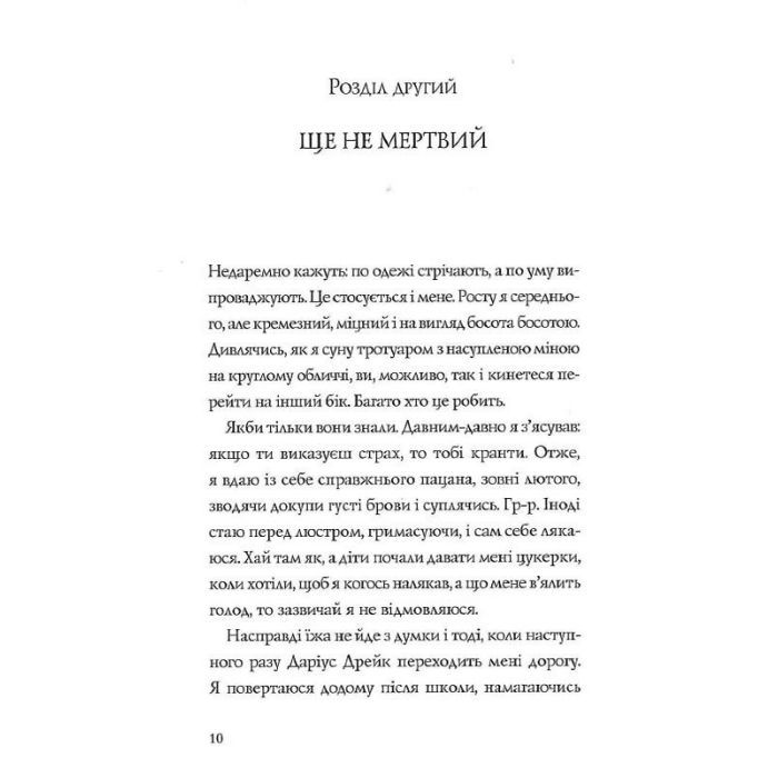 Книга Хто вбив Даріуса Дрейка - Родмен Філбрік Жорж (9786177853632) зображення 9