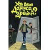 Книга Хто вбив Даріуса Дрейка - Родмен Філбрік Жорж (9786177853632)