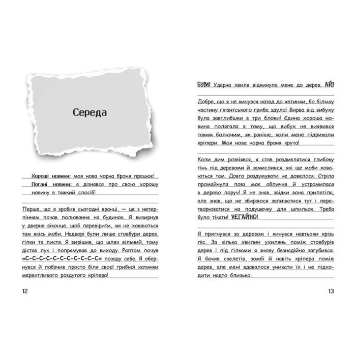 Книга Вімпі Стів. Відьомський Майнкрафт! Книга 7 Ранок (9786170985644) зображення 2