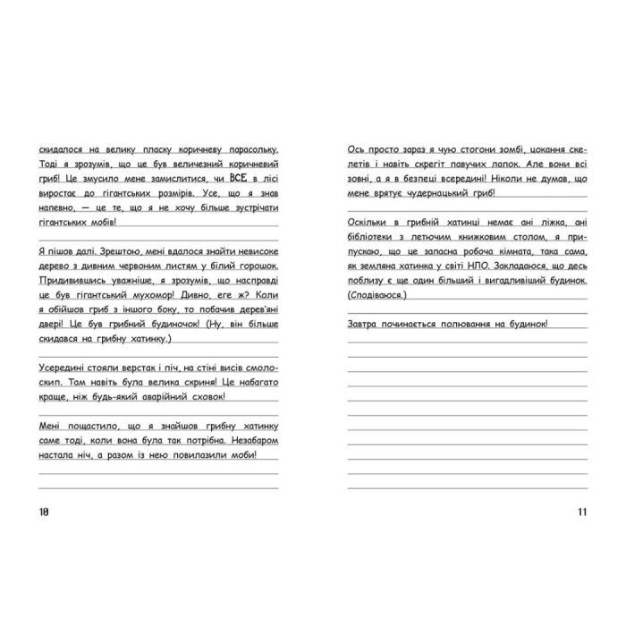 Книга Вімпі Стів. Відьомський Майнкрафт! Книга 7 Ранок (9786170985644) зображення 3