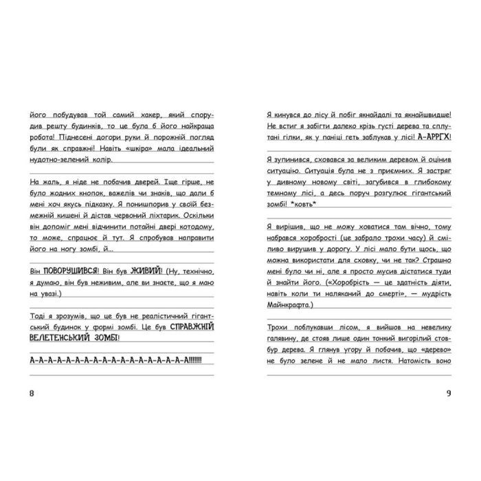 Книга Вімпі Стів. Відьомський Майнкрафт! Книга 7 Ранок (9786170985644) зображення 4