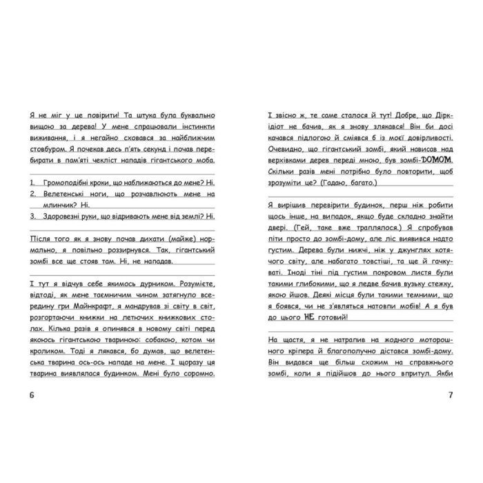 Книга Вімпі Стів. Відьомський Майнкрафт! Книга 7 Ранок (9786170985644) зображення 5