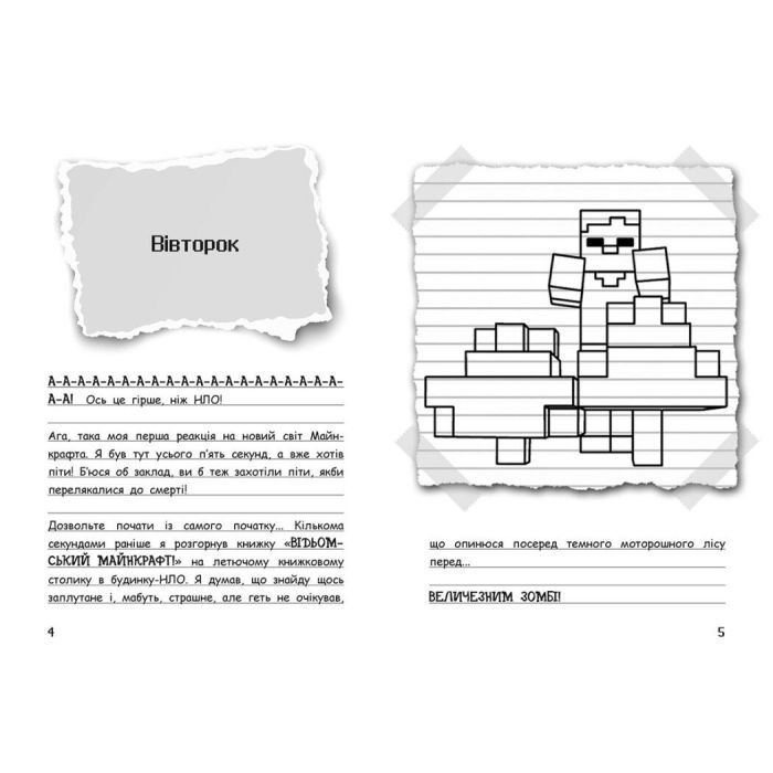 Книга Вімпі Стів. Відьомський Майнкрафт! Книга 7 Ранок (9786170985644) зображення 6