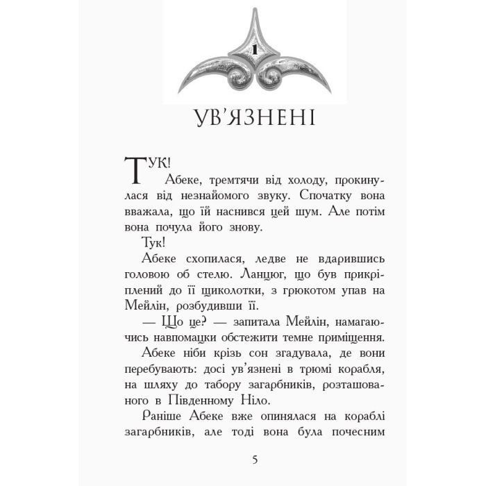 Книга Злети і падіння. Книга 6. Звіродухи - Еліот Шрефер Ранок (9786170932372) изображение 3