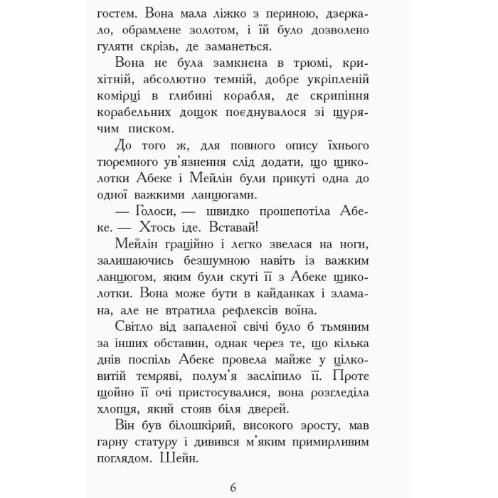 Книга Злети і падіння. Книга 6. Звіродухи - Еліот Шрефер Ранок (9786170932372) изображение 4
