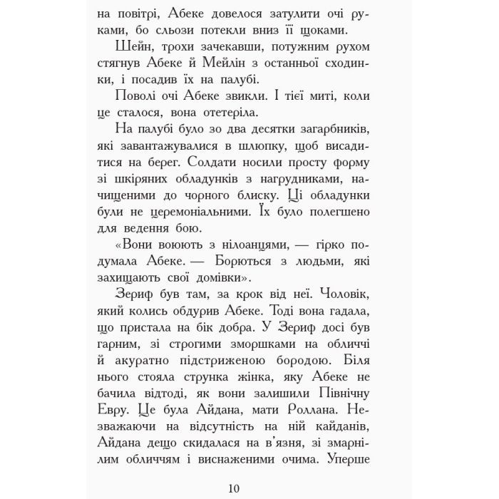 Книга Злети і падіння. Книга 6. Звіродухи - Еліот Шрефер Ранок (9786170932372) изображение 8