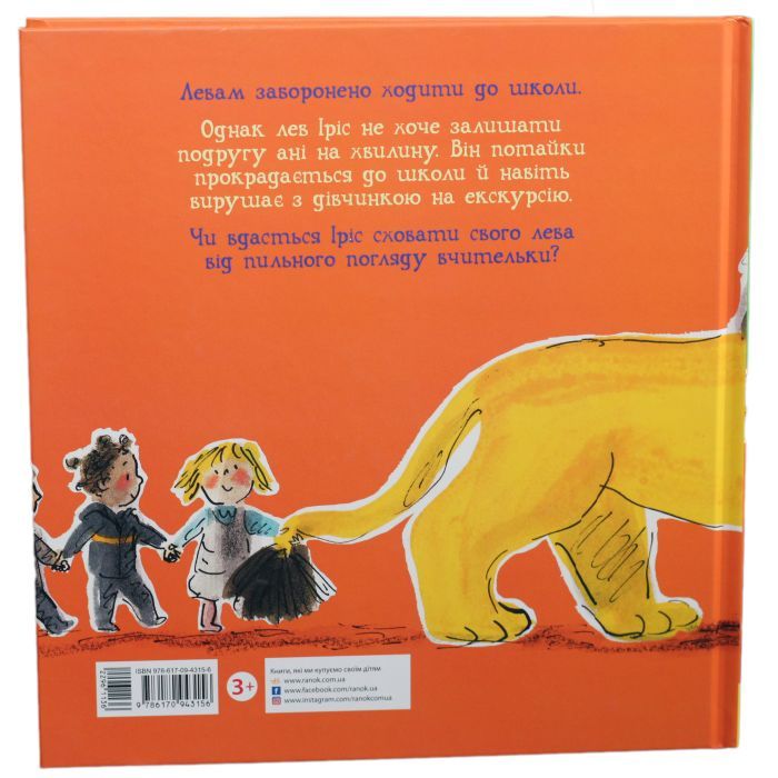 Книга Як сховати лева в школі. Книга 3 - Гелен Стівенс Ранок (9786170943156) зображення 2