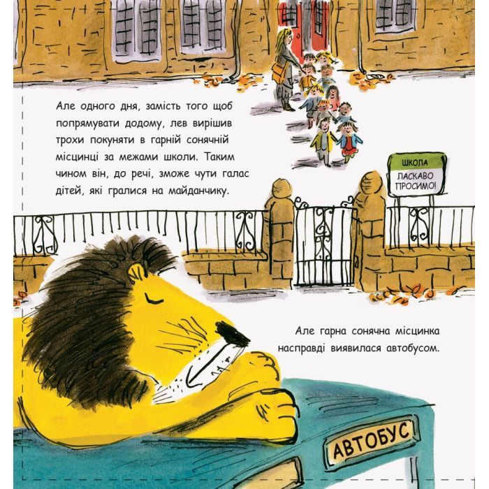 Книга Як сховати лева в школі. Книга 3 - Гелен Стівенс Ранок (9786170943156) зображення 7