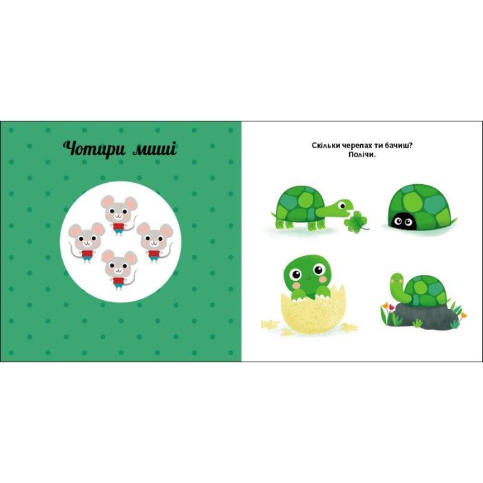 Книга Лічба. Навчальне колесо - Павла Ганачкова Ранок (9786170988270) зображення 4