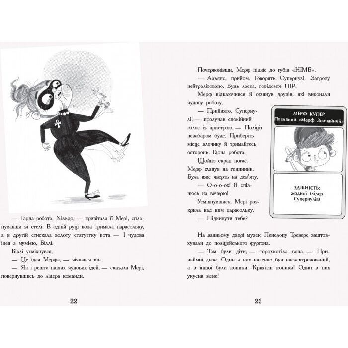 Книга Мерф Звичайний і герої-негідники. Книга 2 - Ґреґ Джеймс Ранок (9786170959638) изображение 10