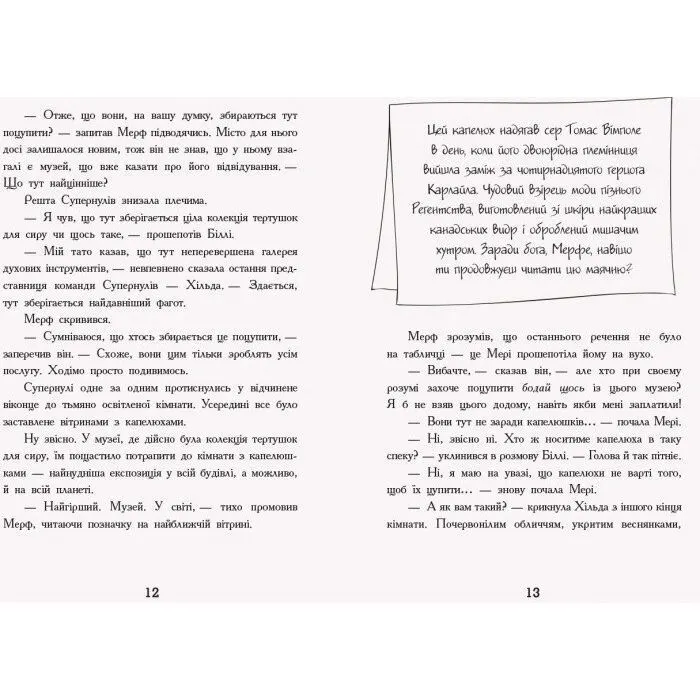 Книга Мерф Звичайний і герої-негідники. Книга 2 - Ґреґ Джеймс Ранок (9786170959638) зображення 10