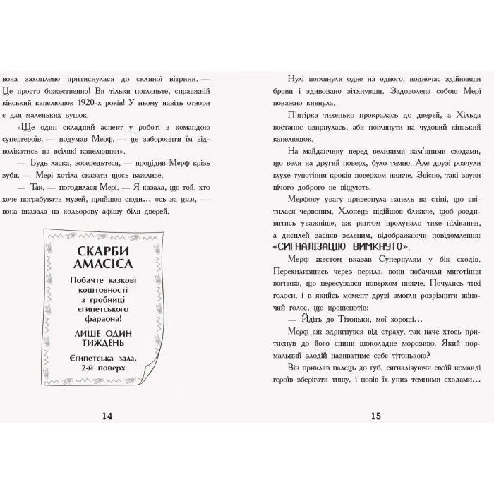 Книга Мерф Звичайний і герої-негідники. Книга 2 - Ґреґ Джеймс Ранок (9786170959638) зображення 11