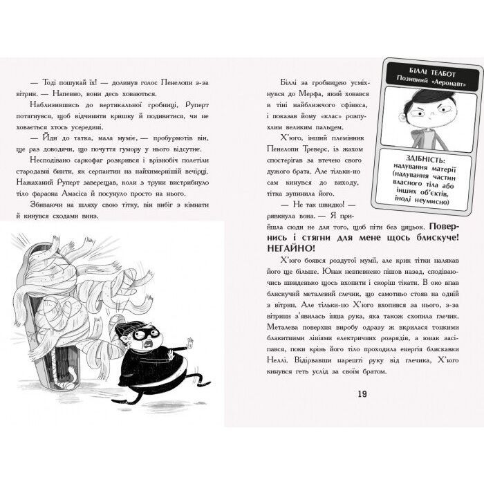Книга Мерф Звичайний і герої-негідники. Книга 2 - Ґреґ Джеймс Ранок (9786170959638) изображение 12