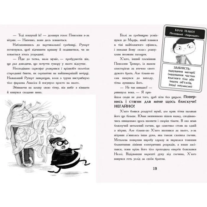 Книга Мерф Звичайний і герої-негідники. Книга 2 - Ґреґ Джеймс Ранок (9786170959638) зображення 12