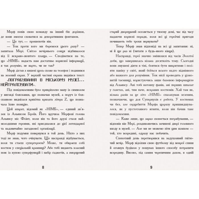 Книга Мерф Звичайний і герої-негідники. Книга 2 - Ґреґ Джеймс Ранок (9786170959638) изображение 3