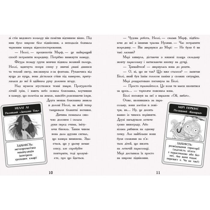 Книга Мерф Звичайний і герої-негідники. Книга 2 - Ґреґ Джеймс Ранок (9786170959638) изображение 4