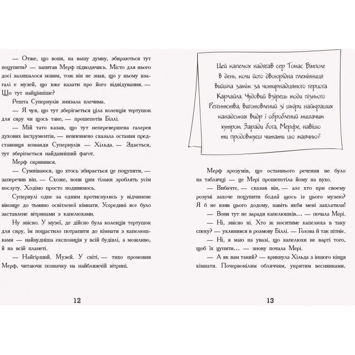 Книга Мерф Звичайний і герої-негідники. Книга 2 - Ґреґ Джеймс Ранок (9786170959638) изображение 5