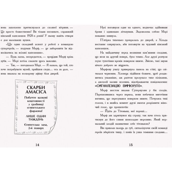 Книга Мерф Звичайний і герої-негідники. Книга 2 - Ґреґ Джеймс Ранок (9786170959638) изображение 6