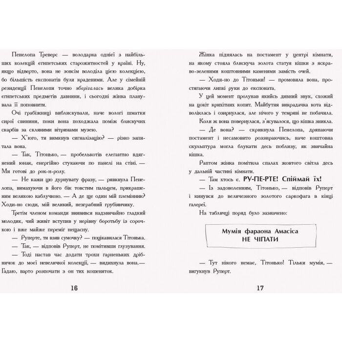 Книга Мерф Звичайний і герої-негідники. Книга 2 - Ґреґ Джеймс Ранок (9786170959638) изображение 7