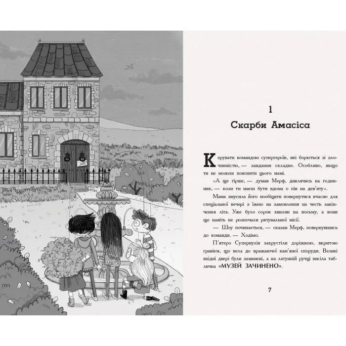 Книга Мерф Звичайний і герої-негідники. Книга 2 - Ґреґ Джеймс Ранок (9786170959638) зображення 7