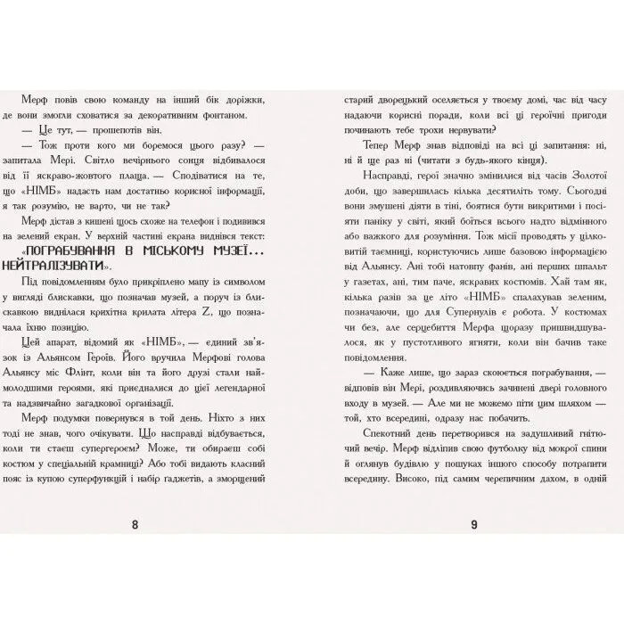 Книга Мерф Звичайний і герої-негідники. Книга 2 - Ґреґ Джеймс Ранок (9786170959638) зображення 8