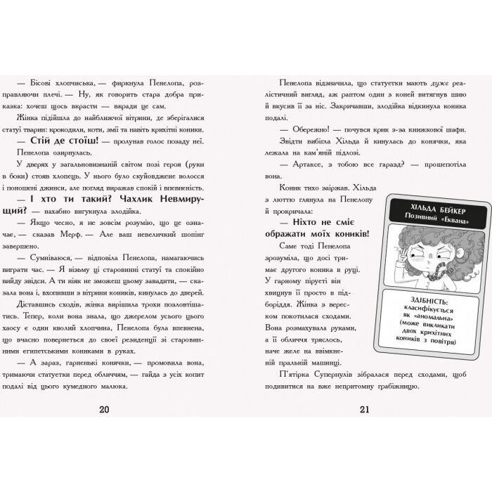 Книга Мерф Звичайний і герої-негідники. Книга 2 - Ґреґ Джеймс Ранок (9786170959638) изображение 9